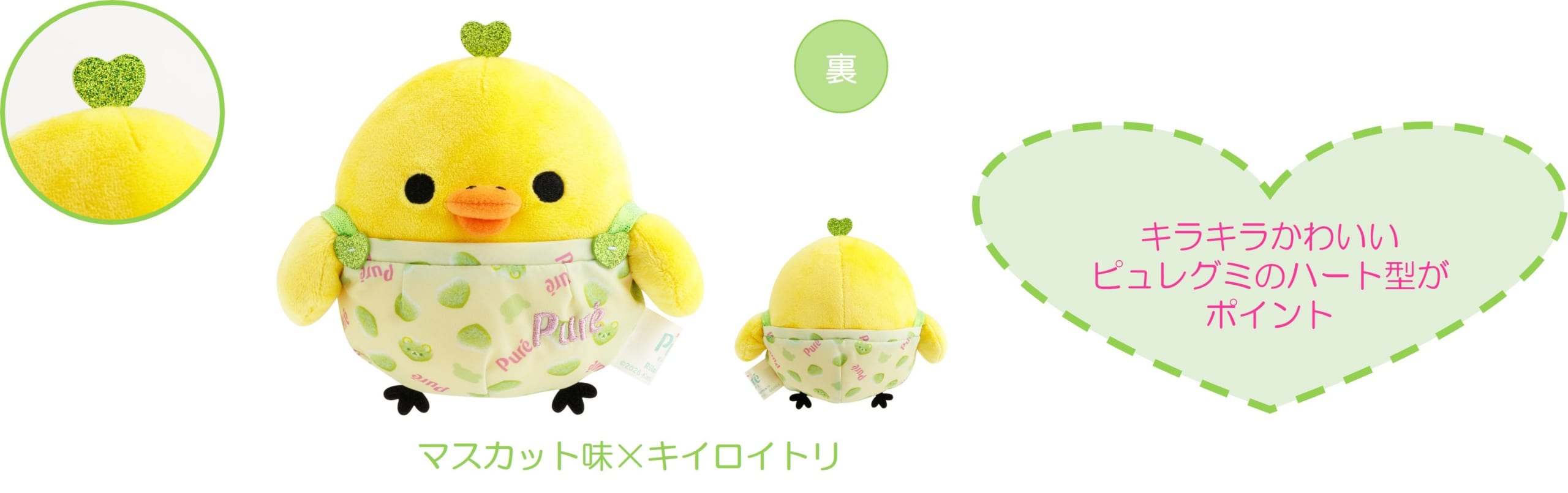 「ピュレグミ×リラックマ」ぬいぐるみ キイロイトリ