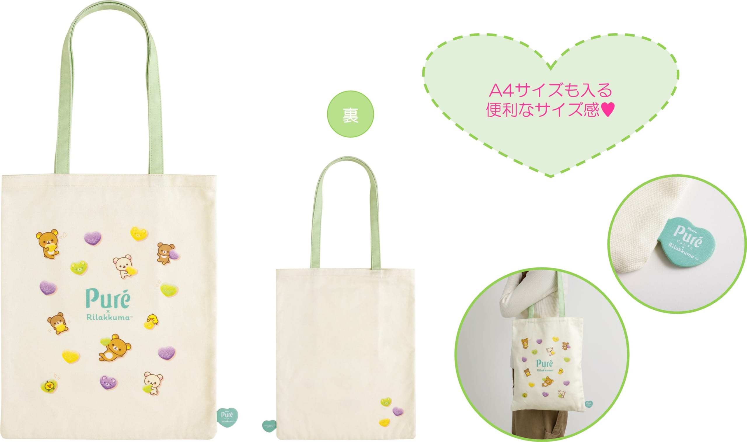 「ピュレグミ×リラックマ」トートバッグ
