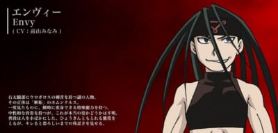 第7位：『鋼の錬金術師 FULLMETAL ALCHEMIST』エンヴィー