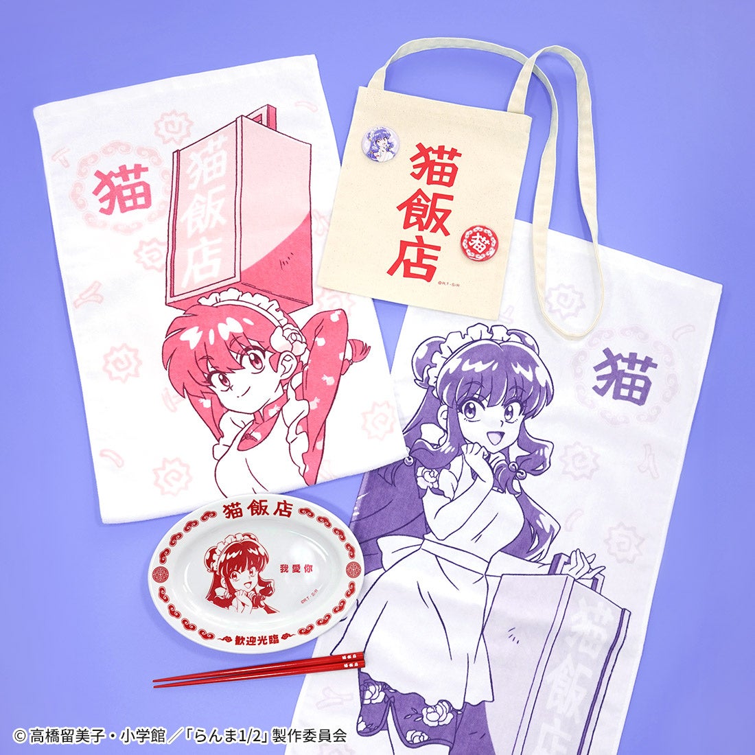 「らんま1/2×ヴィレッジヴァンガード」シャンプーが働く“猫飯店”コンセプトグッズが受注開始！餃子皿セット・タオルなどが登場