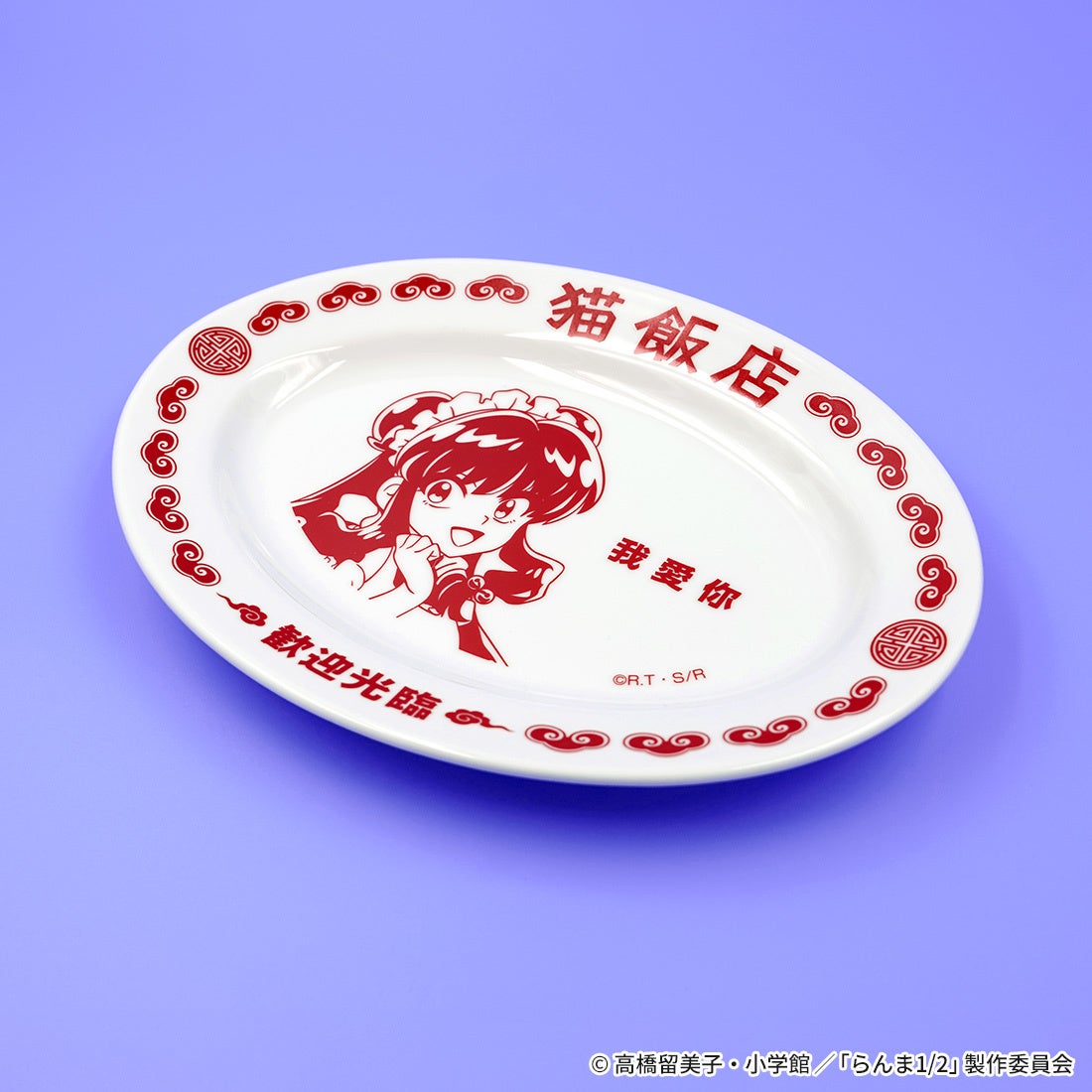 らんま1/2 猫飯店 餃子皿 シャンプーイラスト