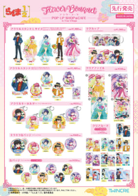 『らんま1/2』Flower Bouquet POP UP SHOP & CAFE グッズラインナップ
