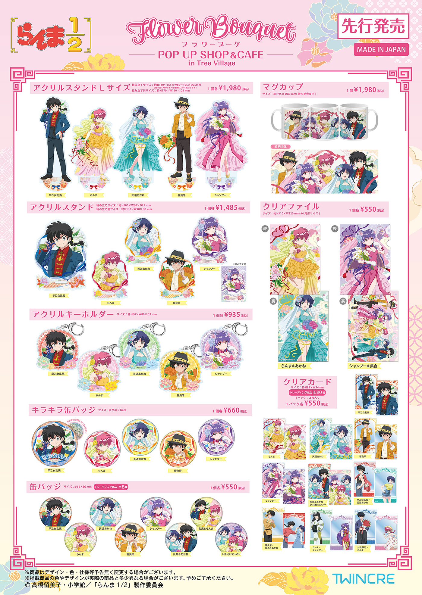 『らんま1/2』Flower Bouquet POP UP SHOP & CAFE グッズラインナップ