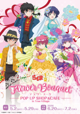 『らんま1/2』Flower Bouquet POP UP SHOP & CAFE in Tree Village キービジュアル