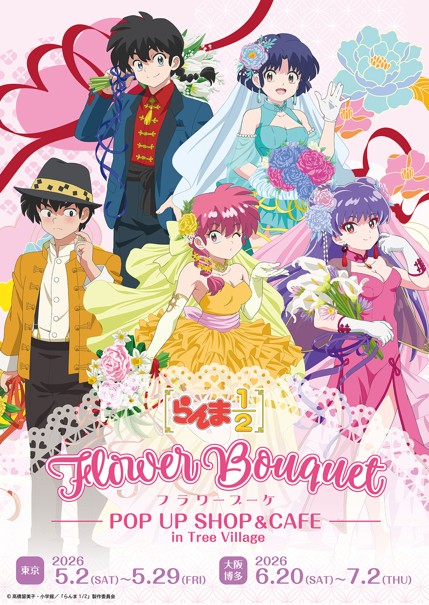 『らんま1/2』Flower Bouquet POP UP SHOP &CAFE in Tree Villageが開催決定！描き下ろしフラワーブーケグッズ・コラボフードが登場