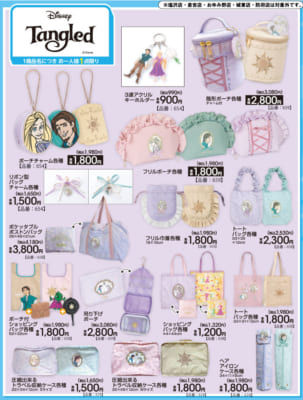 ラプンツェルのアベイルグッズ商品ラインナップ