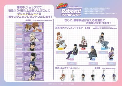 POP UP SHOP購入特典のチケット風カードと抽選会の景品ラインナップ