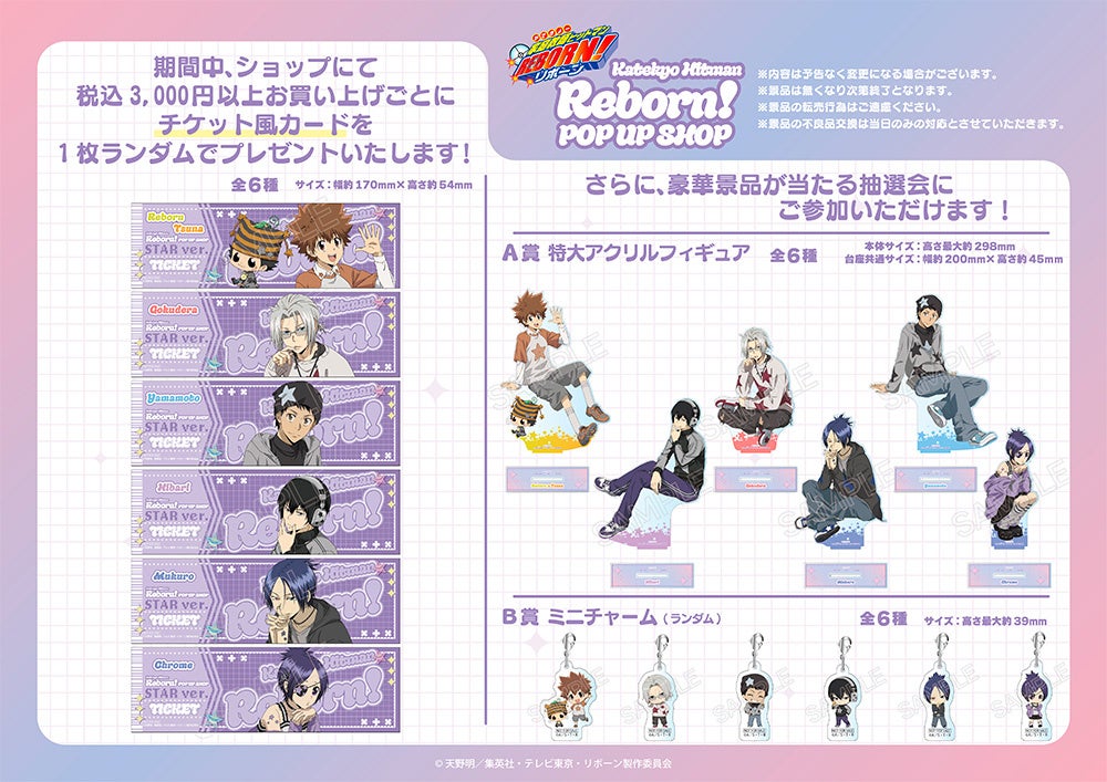 POP UP SHOP購入特典のチケット風カードと抽選会の景品ラインナップ