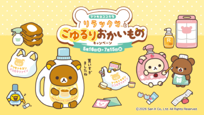 マツキヨココカラ リラックマとごゆるりおかいものキャンペーン キービジュアル