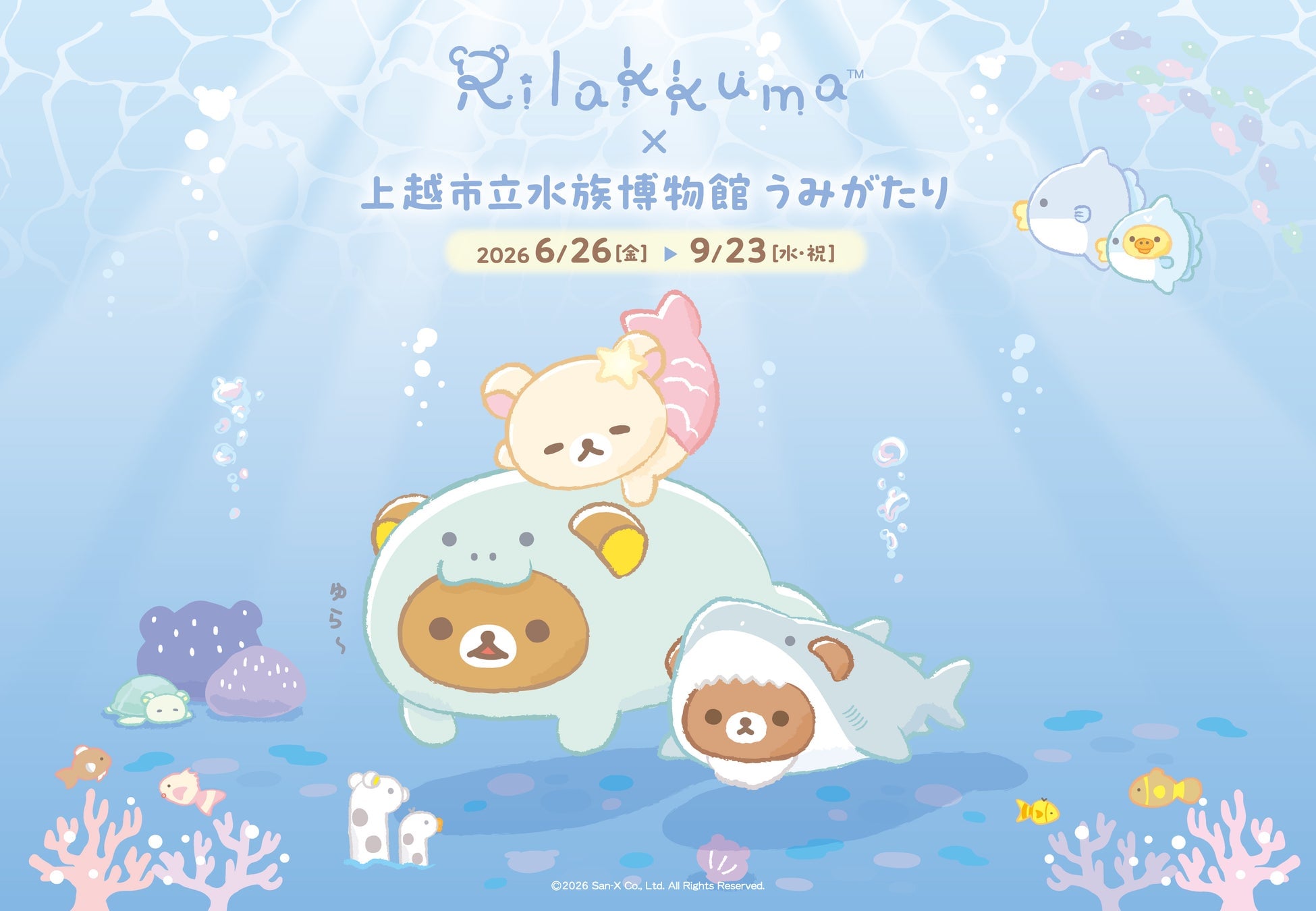 「リラックマ×上越市立水族博物館 うみがたり」全国初コラボが6月26日開催!魚姿のリラックマや限定グッズ・コラボメニューが登場