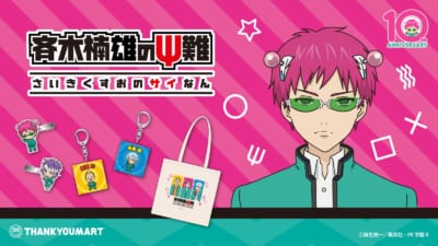 「斉木楠雄のΨ難」×サンキューマート コラボメインビジュアル