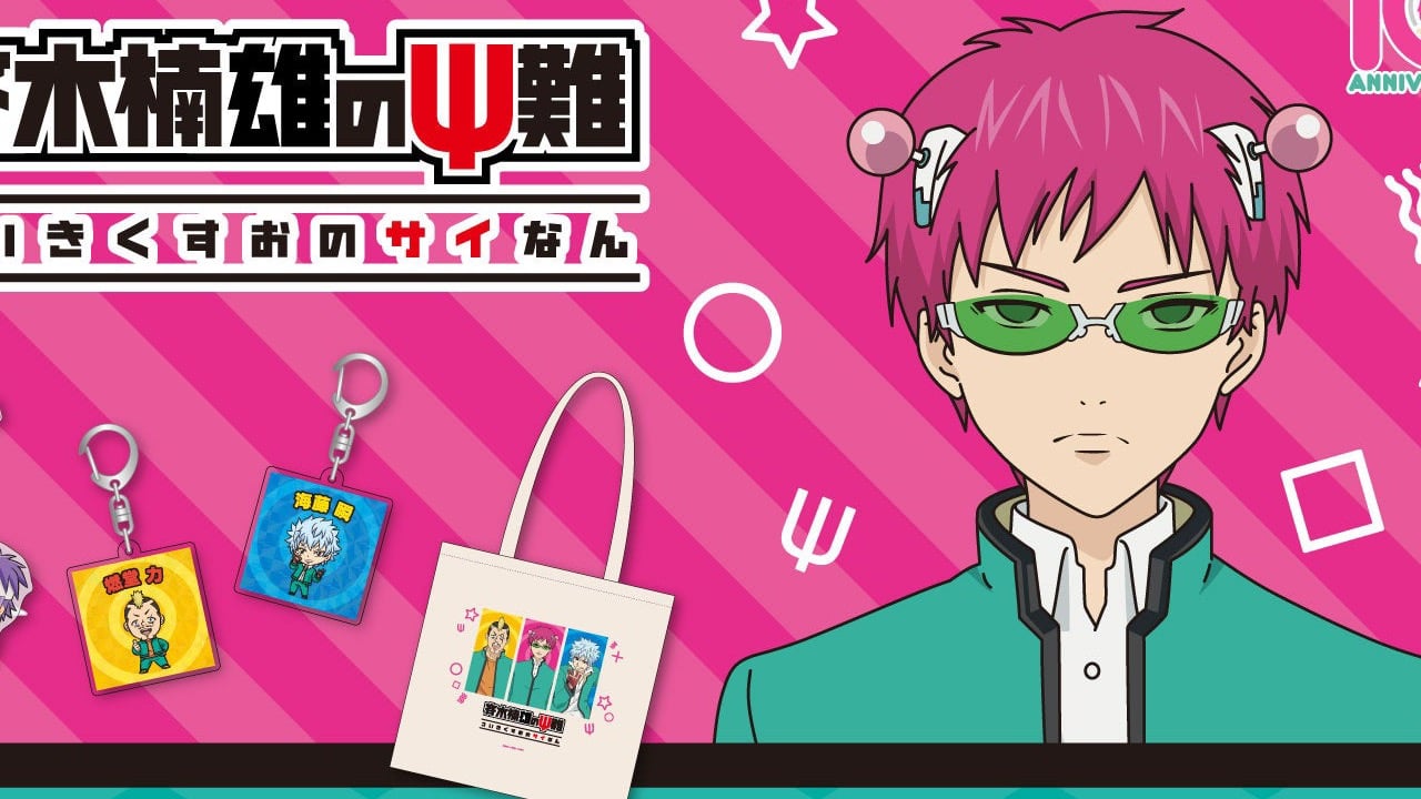 「斉木楠雄のΨ難×サンキューマート」コラボ雑貨が5月26日より登場！なりきりうちわなど全21アイテムが登場
