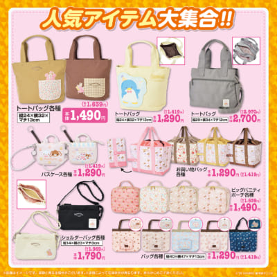 サンリオ×しまむら 人気アイテム バッグ・ポーチ ラインナップ