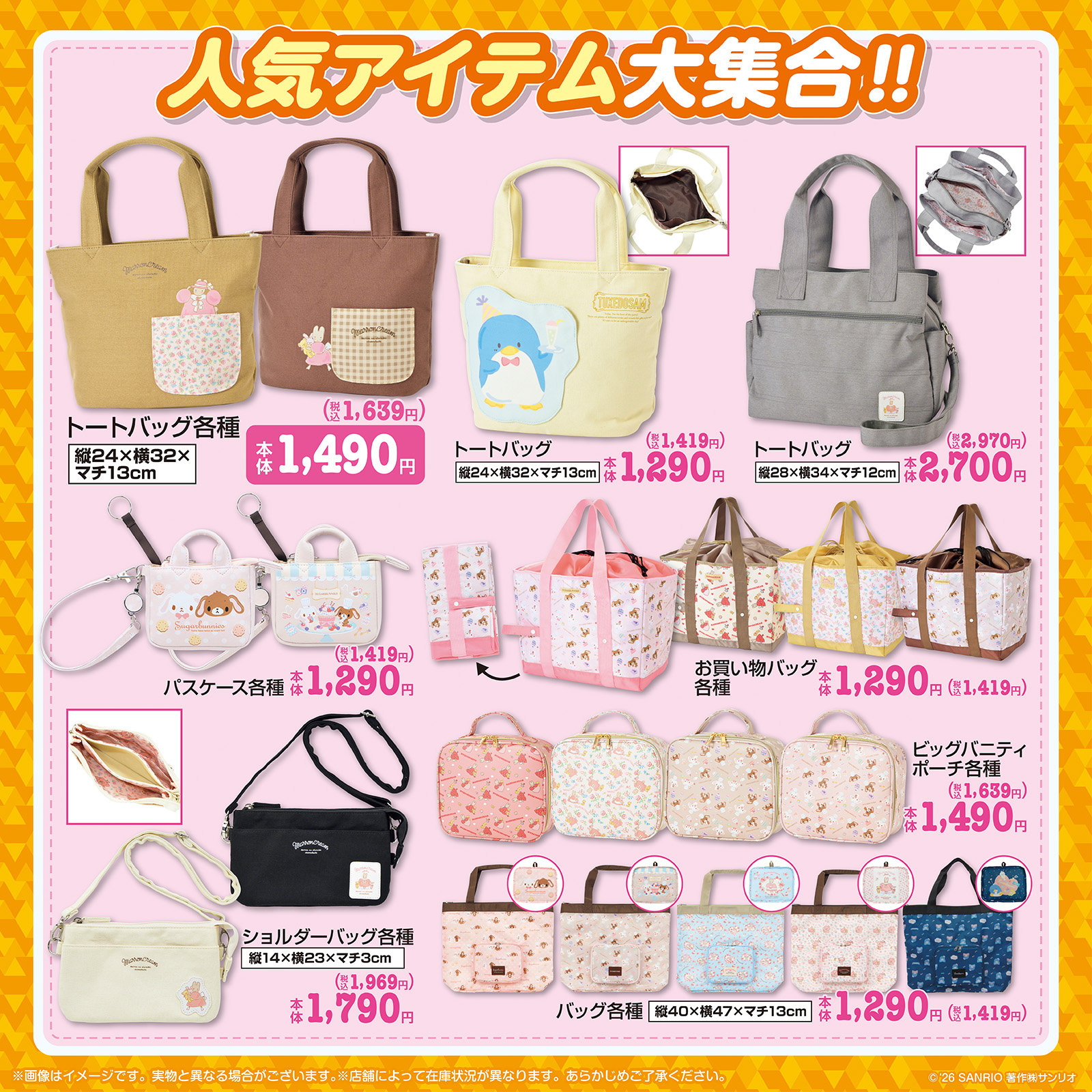 サンリオ×しまむら 人気アイテム バッグ・ポーチ ラインナップ