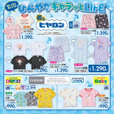 サンリオ×しまむら 着るヒヤロン キッズアパレル ラインナップ