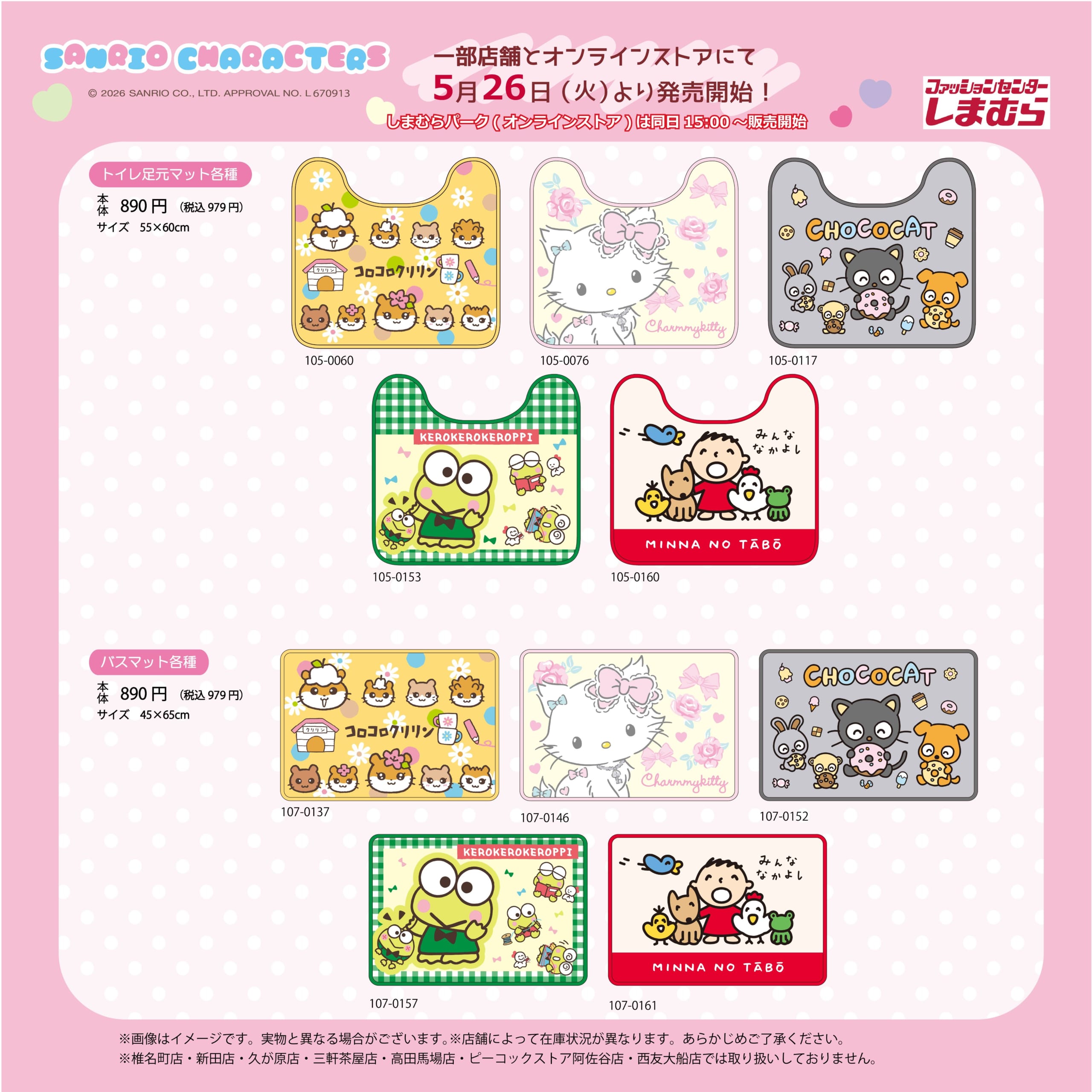「サンリオキャラクターズ×しまむら」コラボグッズが5月26日発売！コロコロクリリン・たあ坊・けろっぴたちのインテリアグッズが登場