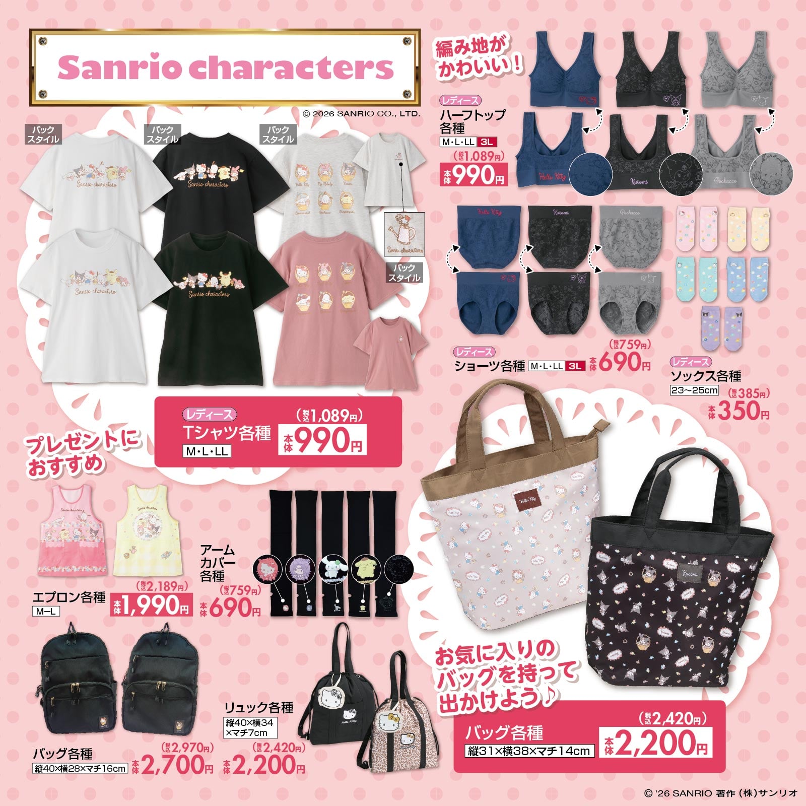 「サンリオキャラクターズ×しまむら」5月9日から春の新作グッズが登場！お花モチーフのエプロン・バッグなど母の日プレゼントにも◎