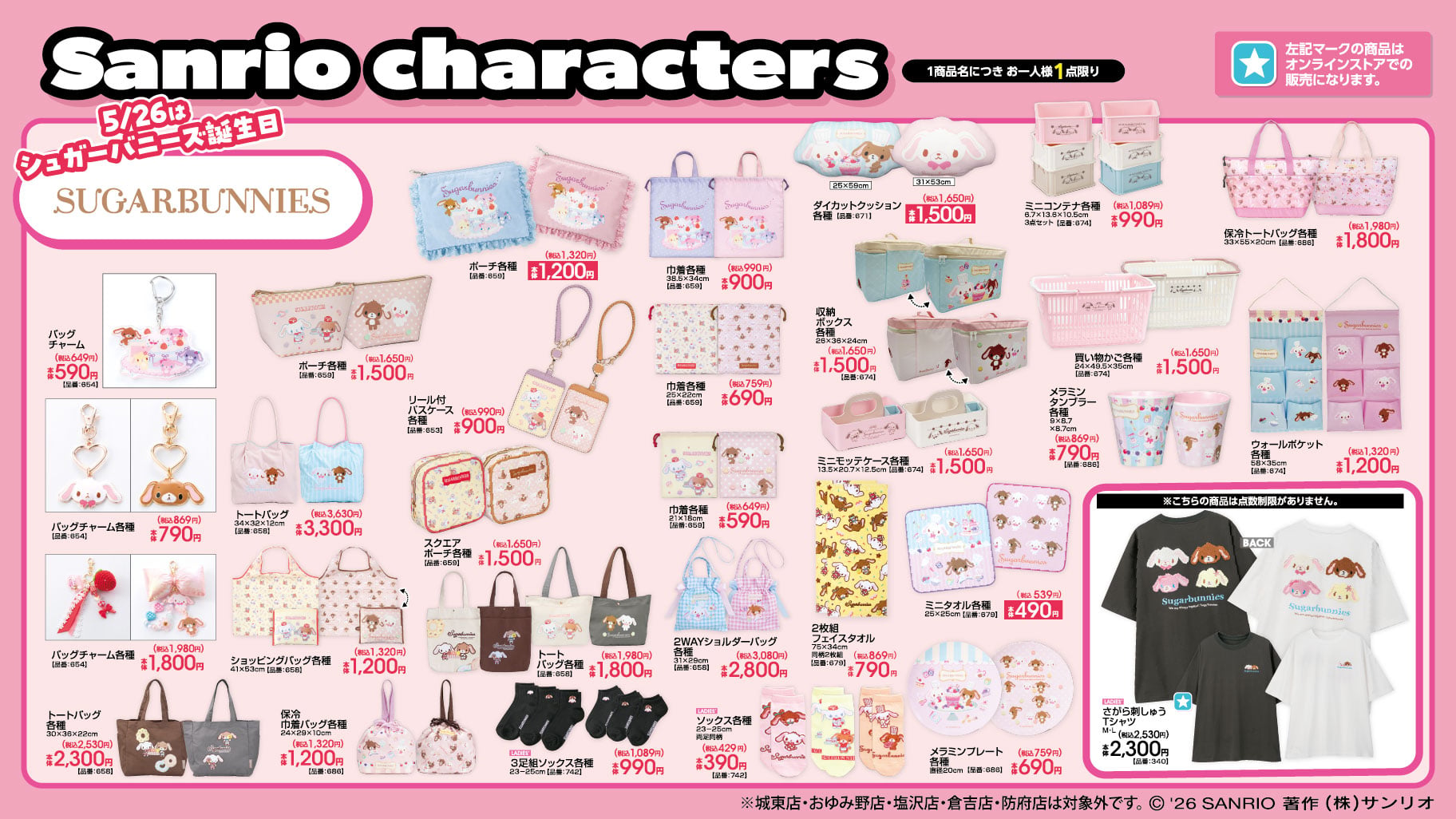 「サンリオ×アベイル」新作が5月23日登場！シュガーバニーズ＆マロンクリームのグッズ・ハローキティのブランドアパレルが大充実