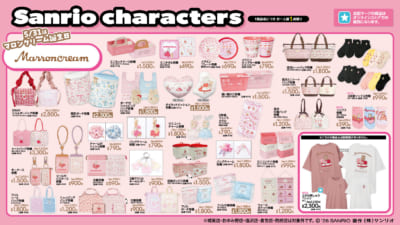 サンリオ×アベイル新作グッズ マロンクリームラインナップ