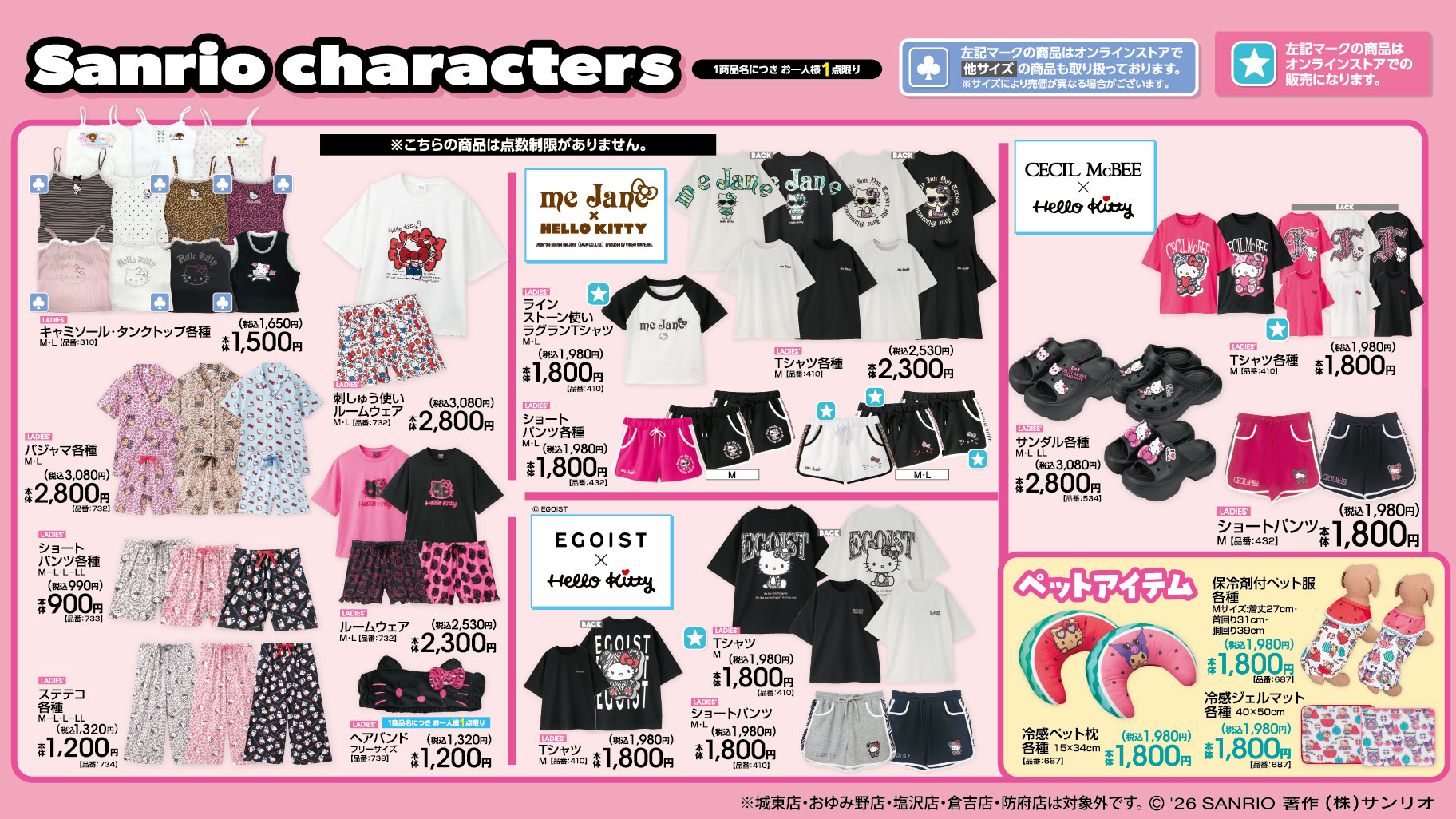 サンリオ×アベイル アパレル・ハローキティコラボラインナップ