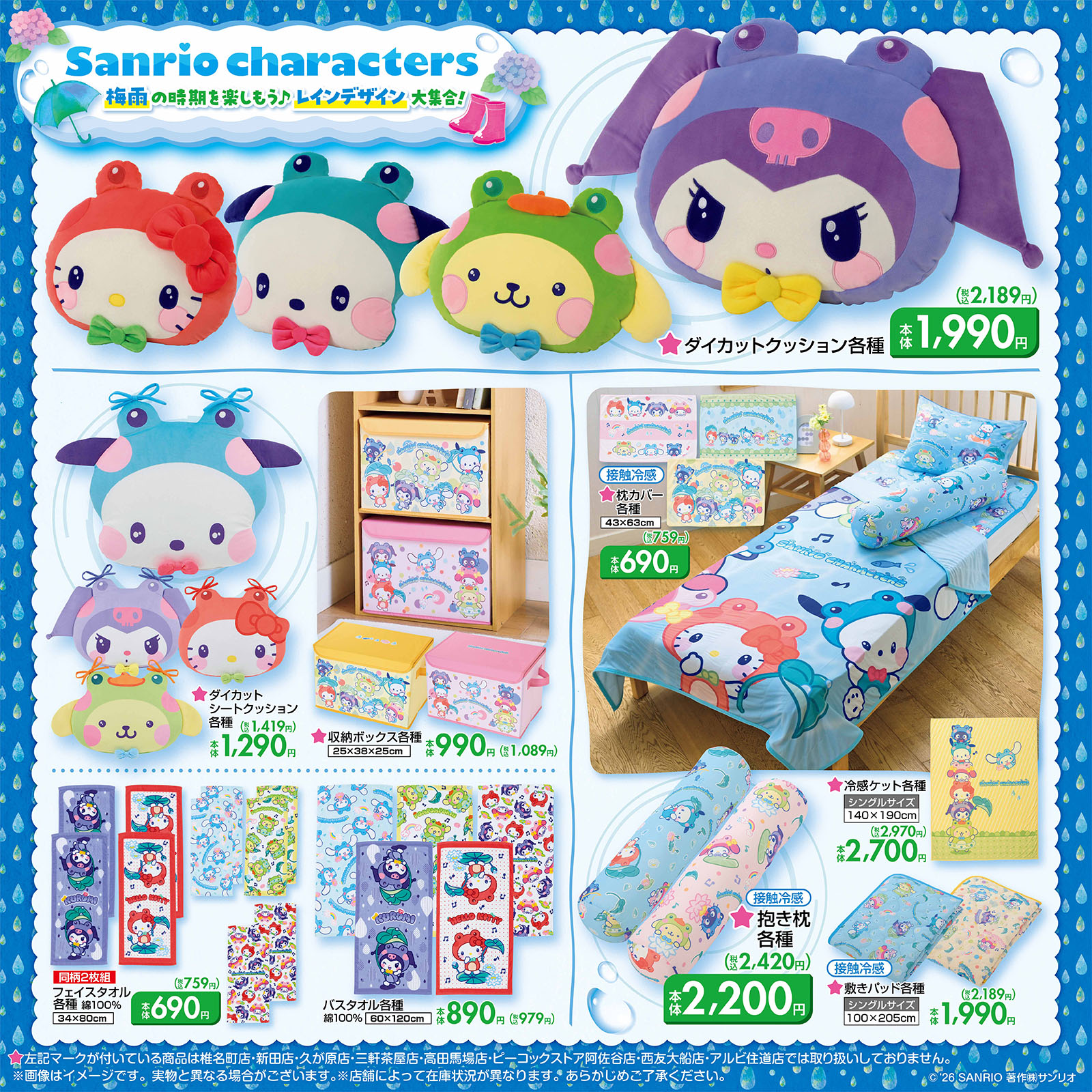 「サンリオキャラクターズ×しまむら」レインデザイン新作グッズが5月20日発売！カエルの着ぐるみを着た姿がかわいすぎる
