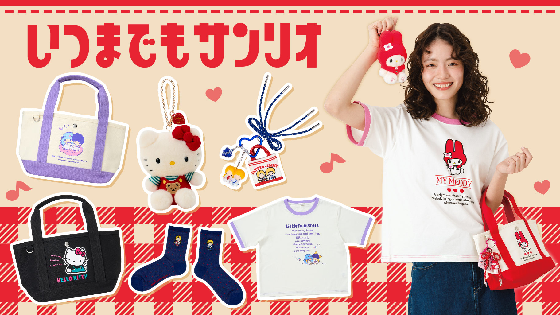 『サンリオ』新作シリーズ「いつまでもサンリオ」が5月27日発売！ハローキティ・マイメロ・パティ&ジミーのアパレルなど全5アイテム