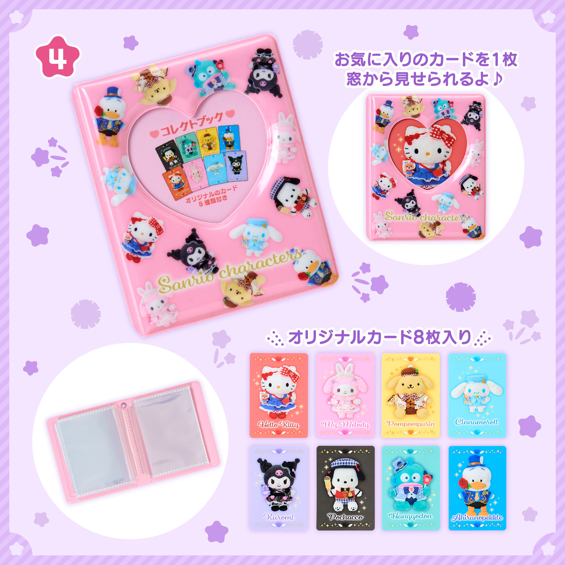 サンリオキャラクター大賞 第4弾 コレクトブック