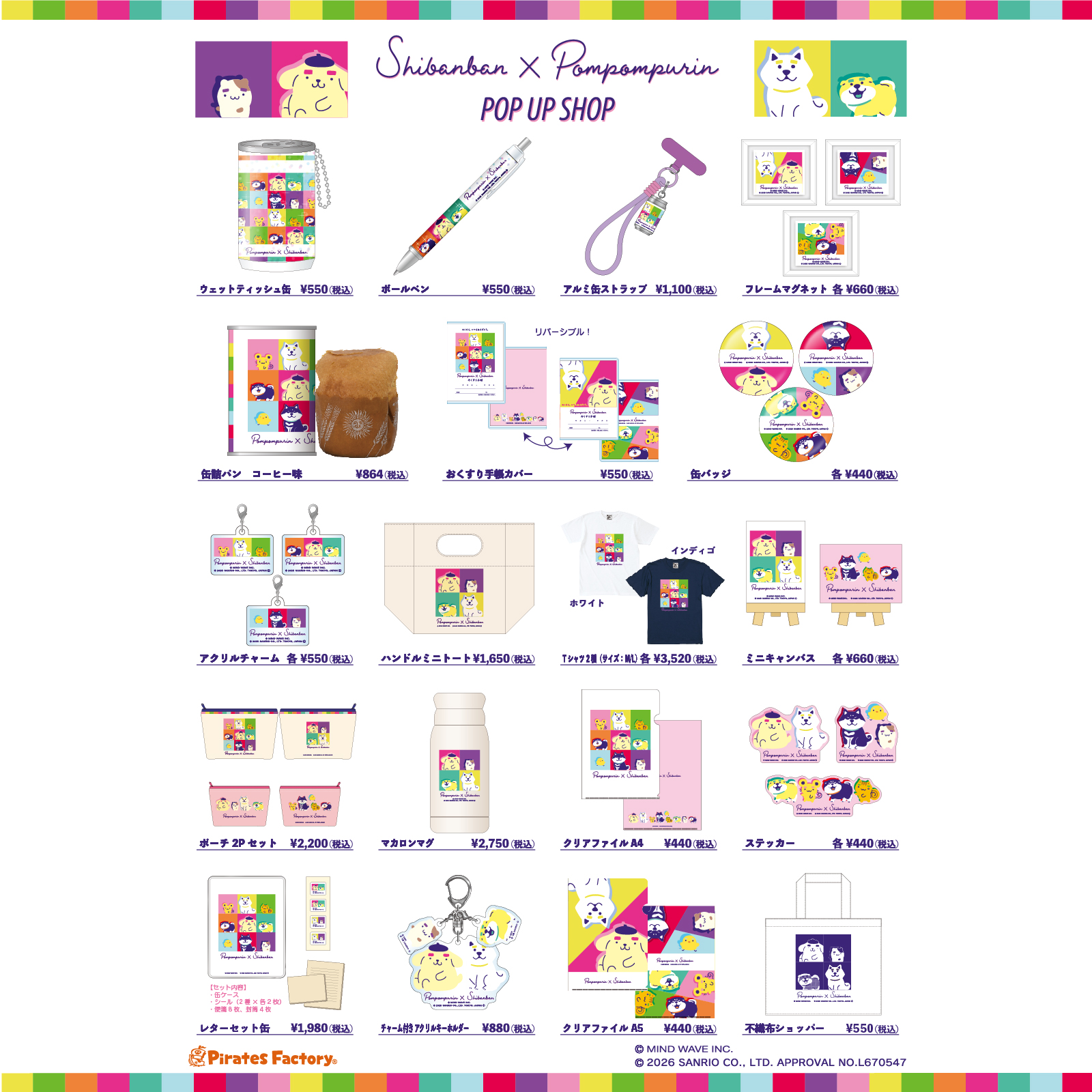 しばんばん×ポムポムプリン POP UP SHOP グッズラインナップ一覧