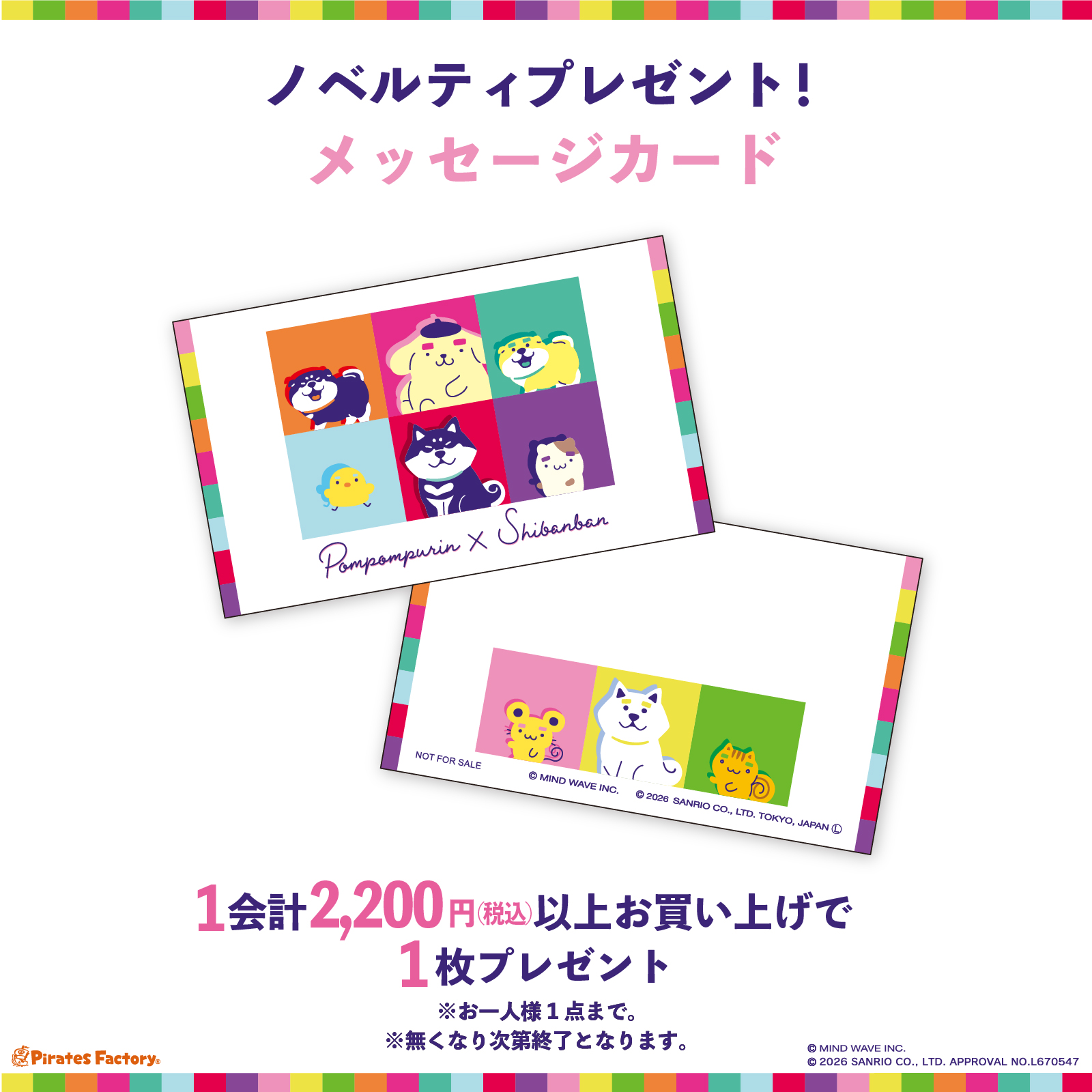 しばんばん×ポムポムプリン POP UP SHOP ノベルティ メッセージカード