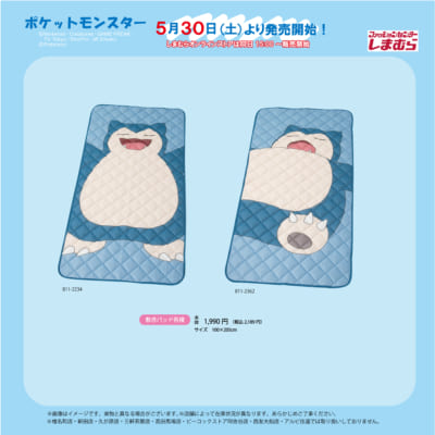 ポケットモンスター×しまむら コラボ 敷きパッド