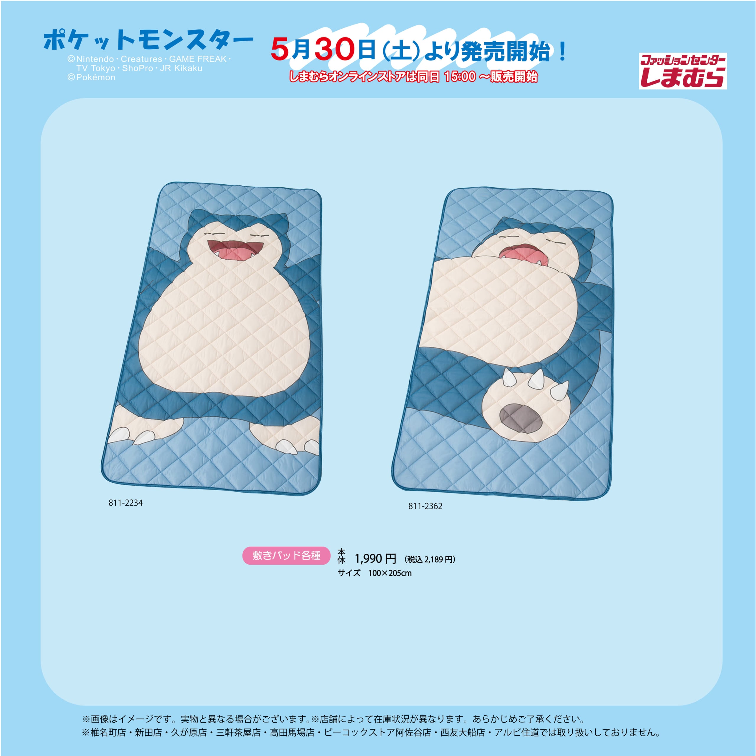 『ポケットモンスター』×しまむら コラボグッズが5月30日発売!ブラッキー・カビゴン・ミミッキュのTシャツや敷きパッドなどが登場