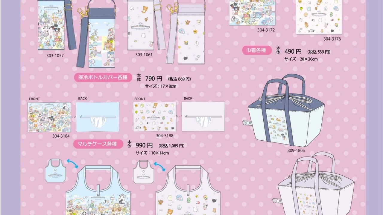 「サンエックス×しまむら」コラボグッズが5月27日より発売決定！リラックマ・すみっコぐらしなどのバッグ・ポーチが発売