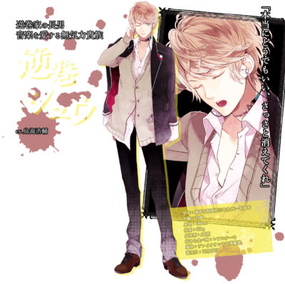 第7位：『DIABOLIK LOVERS』逆巻シュウ