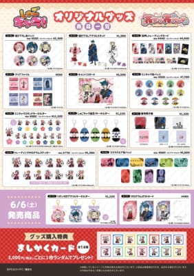 しゅごキャラ×浅草花やしき オリジナルグッズ