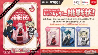 しゅごキャラ×浅草花やしき 謎解きかくれんぼ しゅごキャラの挑戦状