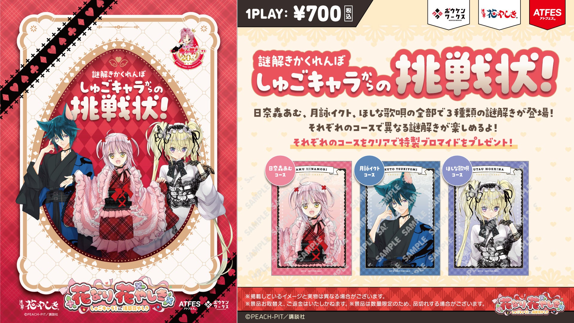 謎解きかくれんぼ しゅごキャラの挑戦状