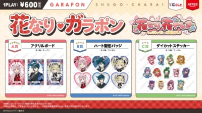 しゅごキャラ×浅草花やしき 花なりガラポン 景品