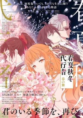 第6位：『春夏秋冬代行者 春の舞』