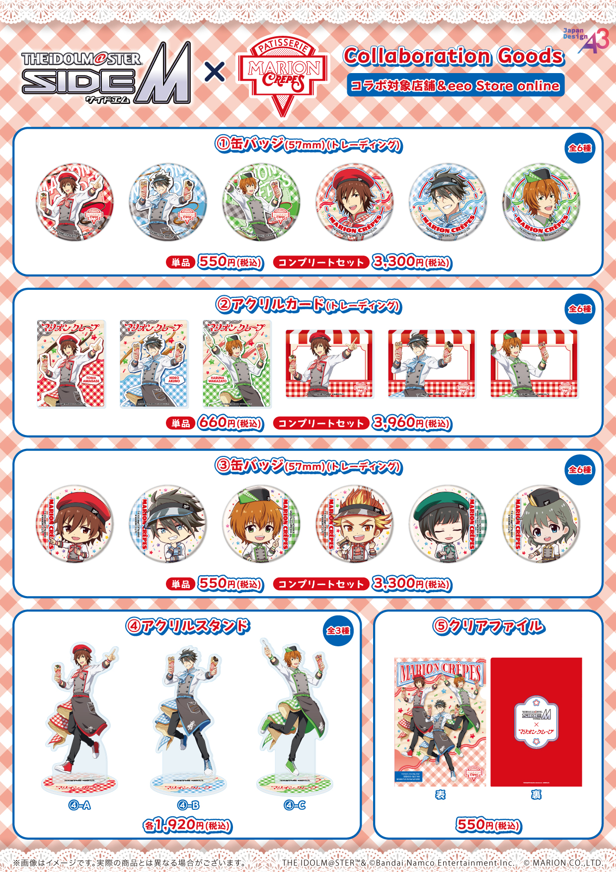 店頭コラボグッズ 缶バッジ・アクリルカード・アクリルスタンド・クリアファイル