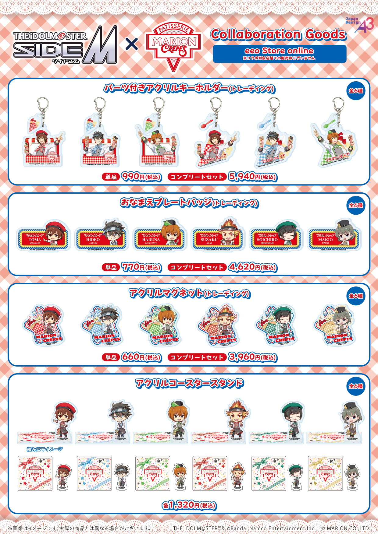通販限定コラボグッズのラインナップ