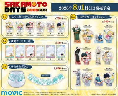SAKAMOTO DAYS ころっとアクリルフィギュア・硬質カードケース・ステッカーセット・ゆらゆらグラス