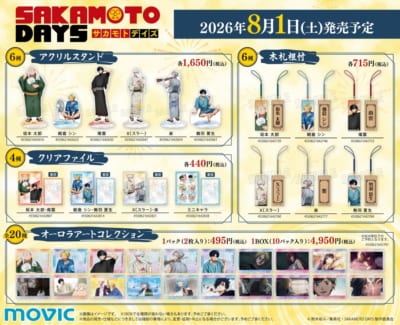 SAKAMOTO DAYS アクリルスタンド・木札根付・クリアファイル・オーロラアートコレクション