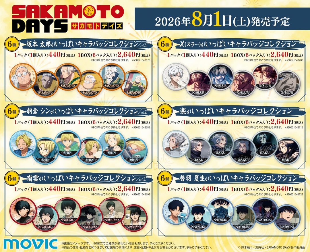 SAKAMOTO DAYS キャラバッジコレクション
