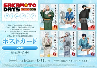 SAKAMOTO DAYS 夕涼みフェア キービジュアル