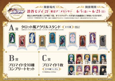 黒子のバスケ POP UP STORE タロットの世界 抽選特典