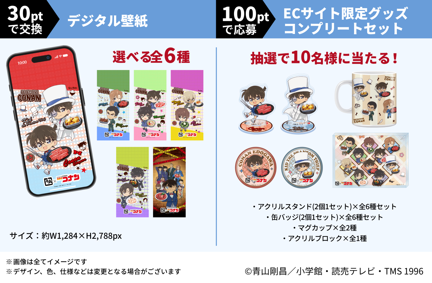 「名探偵コナン×牛角」牛角公式アプリ連動「名探偵コナンポイント」キャンペーン