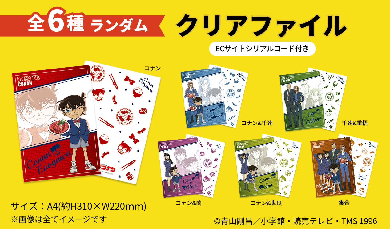 「名探偵コナン×牛角」【お肉盛り・食べ放題特典】クリアファイル
