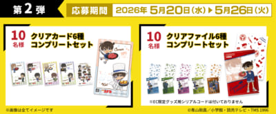 「名探偵コナン×牛角」X（旧Twitter）フォロー＆リポストキャンペーン
