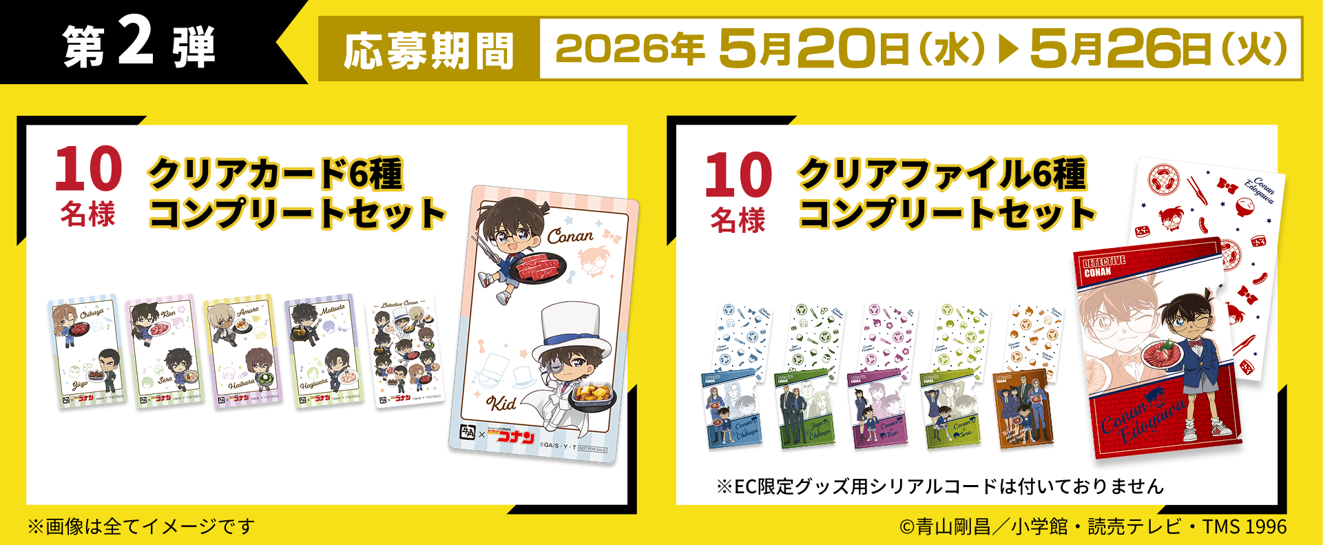 「名探偵コナン×牛角」X（旧Twitter）フォロー＆リポストキャンペーン