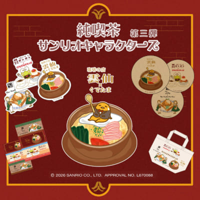 珈琲の店 雲仙×ぐでたま コラボグッズ